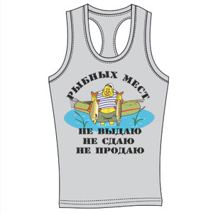 Майка-борцовка "Рыбные места" ― Интернет магазин "Прикольные футболки"