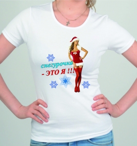 Футболка "Снегурка это я!" ― Интернет магазин "Прикольные футболки"