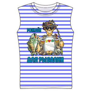 Тельняшка " Рожден для рыбалки" ― Интернет магазин "Прикольные футболки"