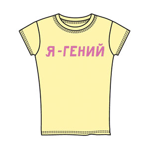 Детская (для девочек) Я гений ― Интернет магазин "Прикольные футболки"