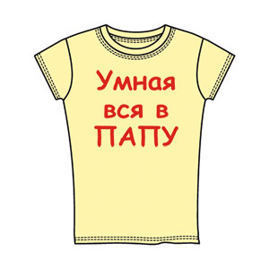 Детская (для девочек) Умная вся в папу ― Интернет магазин "Прикольные футболки"