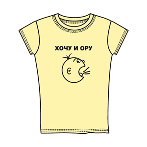 Детская (для девочек) Хочу ору ― Интернет магазин "Прикольные футболки"