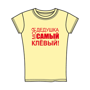 Детская (для девочек)дедушка самый клевый  ― Интернет магазин "Прикольные футболки"