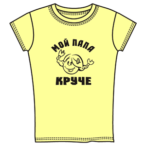 Детская (для девочек) мой папа круче 2 ― Интернет магазин "Прикольные футболки"