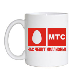 Кружка "МТС" ― Интернет магазин "Прикольные футболки"